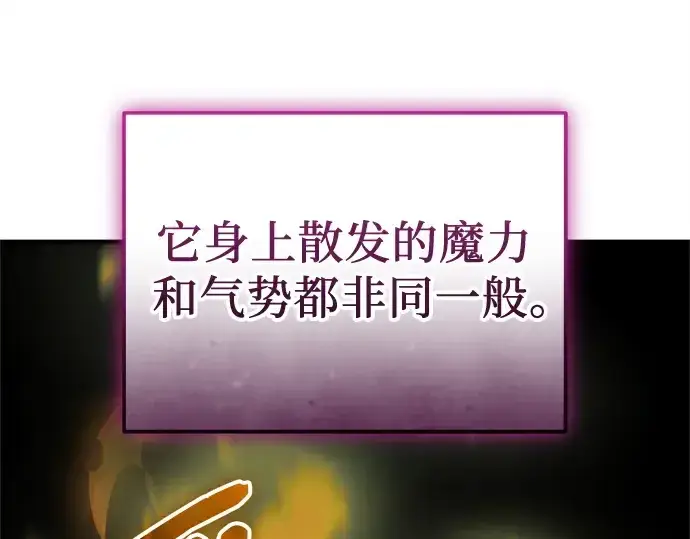 漫画《入手神话级专属装备》第151话第13张图