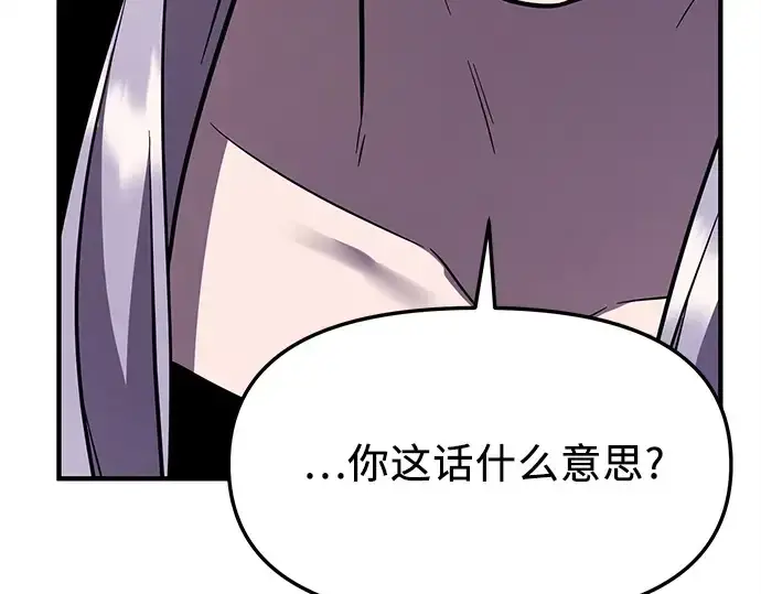 漫画《入手神话级专属装备》第151话第134张图
