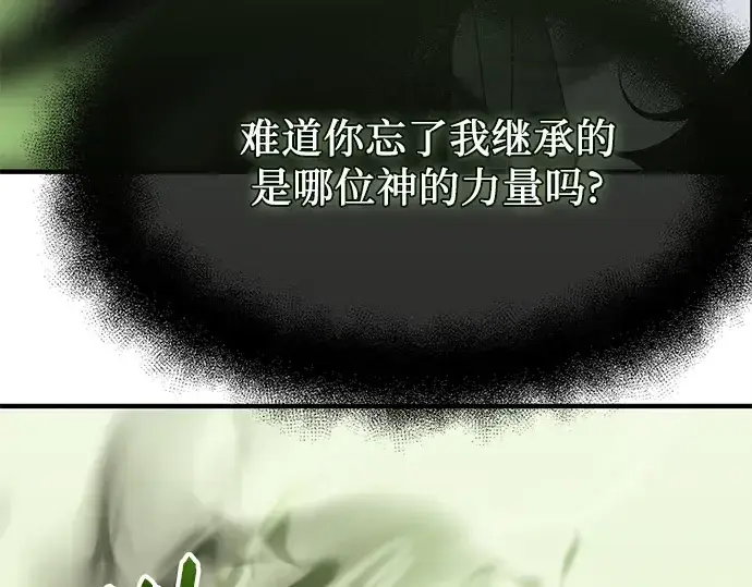 漫画《入手神话级专属装备》第151话第138张图