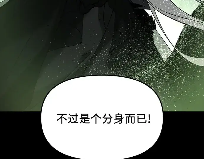 漫画《入手神话级专属装备》第151话第171张图