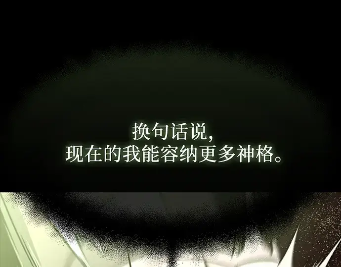 漫画《入手神话级专属装备》第151话第197张图