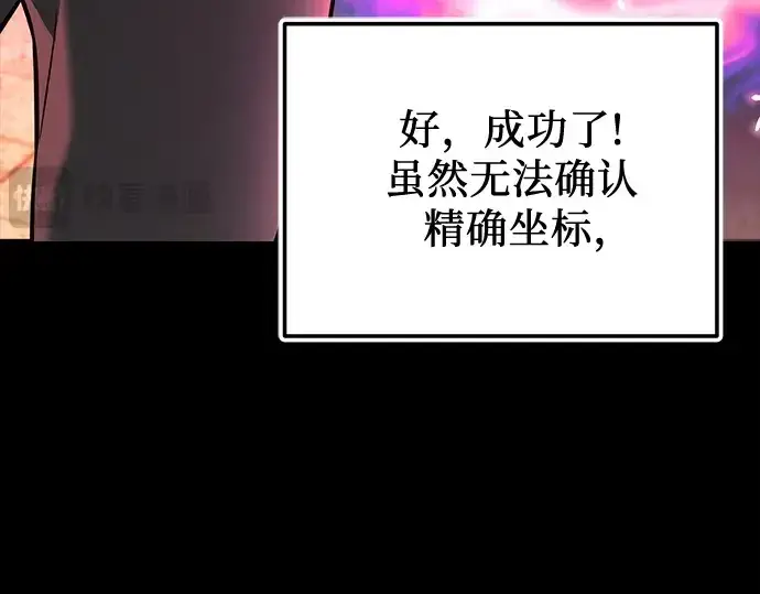 漫画《入手神话级专属装备》第151话第217张图