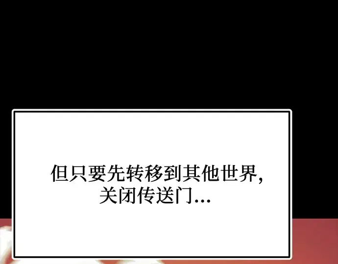 漫画《入手神话级专属装备》第151话第218张图