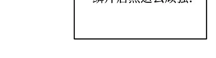 漫画《入手神话级专属装备》第151话第253张图