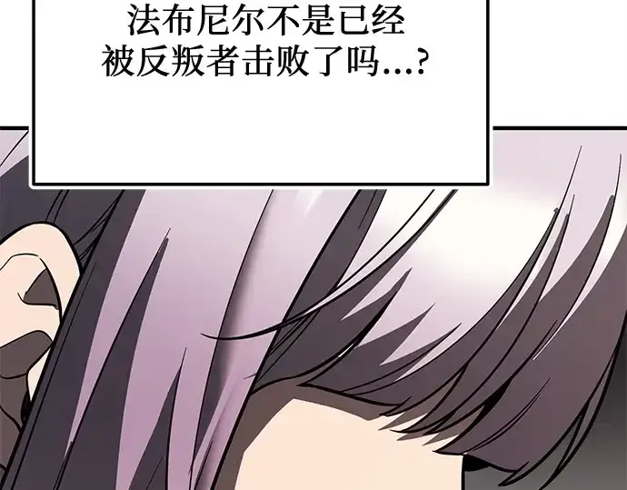 漫画《入手神话级专属装备》第151话第262张图