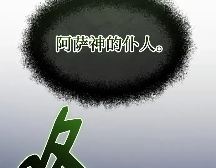 漫画《入手神话级专属装备》第151话第269张图