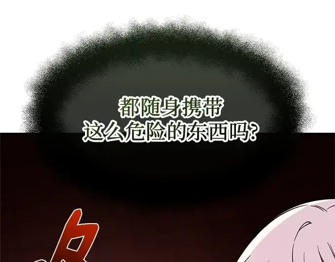 漫画《入手神话级专属装备》第151话第29张图