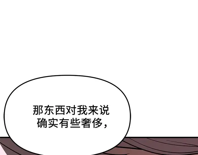 漫画《入手神话级专属装备》第151话第33张图