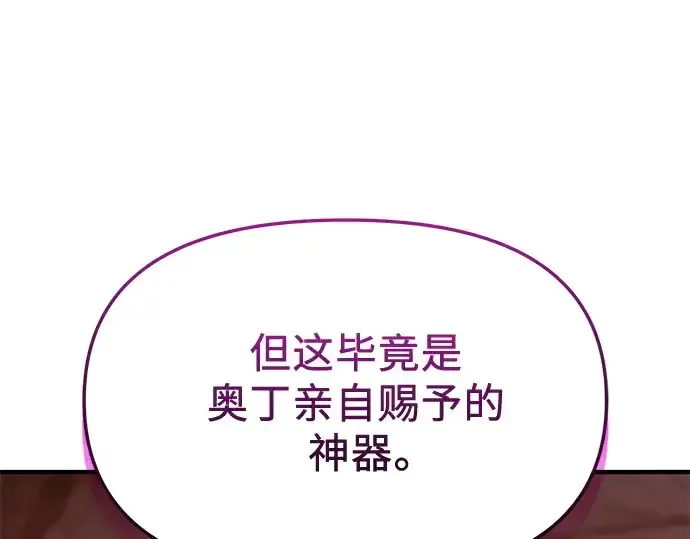 漫画《入手神话级专属装备》第151话第36张图