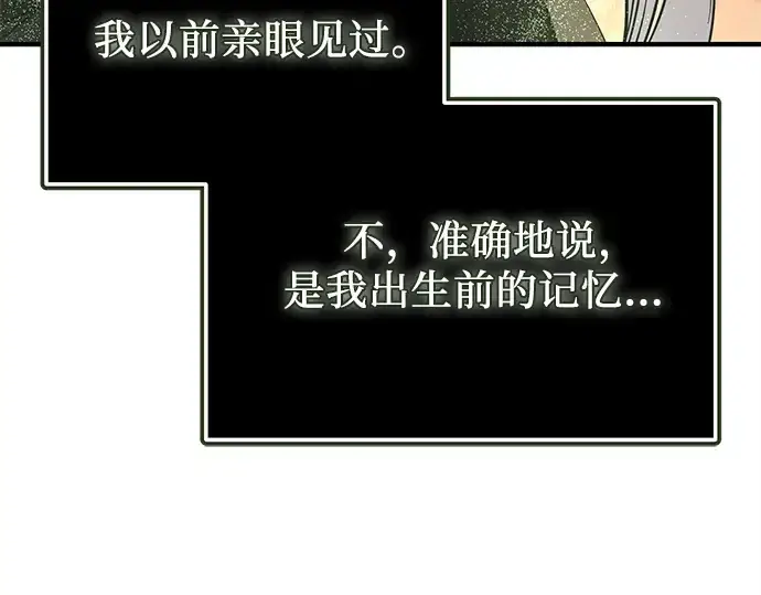 漫画《入手神话级专属装备》第151话第39张图