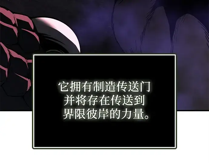 漫画《入手神话级专属装备》第151话第45张图