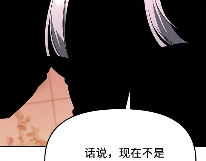 漫画《入手神话级专属装备》第151话第49张图