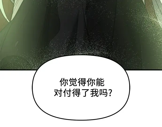 漫画《入手神话级专属装备》第151话第57张图