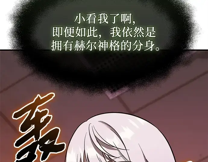 漫画《入手神话级专属装备》第151话第62张图