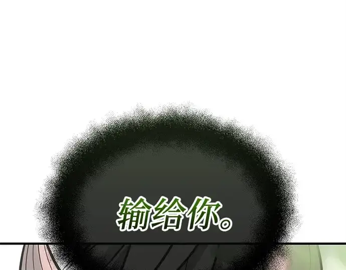 漫画《入手神话级专属装备》第151话第69张图