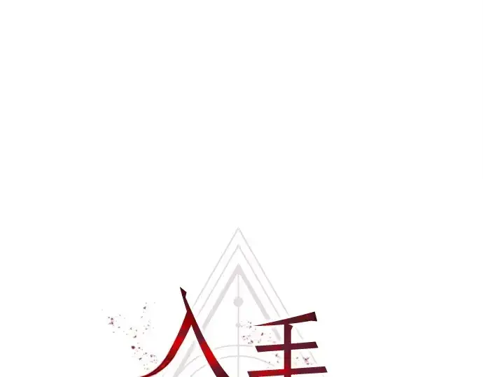 漫画《入手神话级专属装备》第151话第76张图