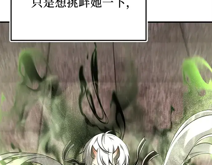漫画《入手神话级专属装备》第151话第93张图