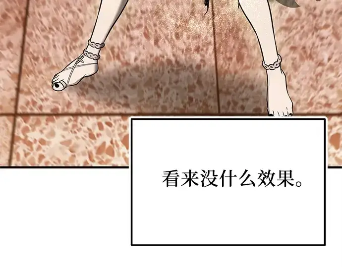 漫画《入手神话级专属装备》第151话第95张图