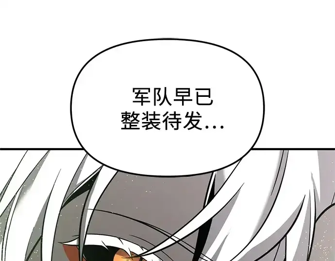漫画《入手神话级专属装备》第152话第10张图