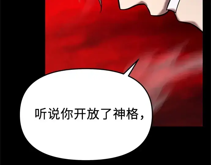 漫画《入手神话级专属装备》第152话第110张图