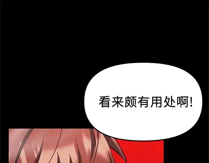 漫画《入手神话级专属装备》第152话第111张图
