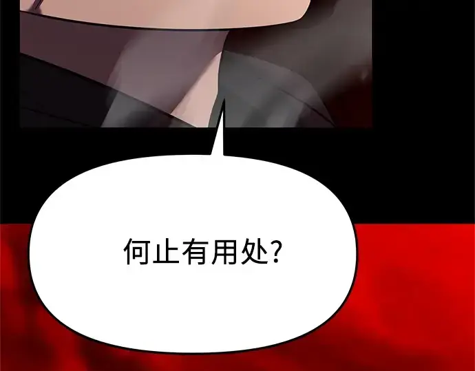 漫画《入手神话级专属装备》第152话第113张图