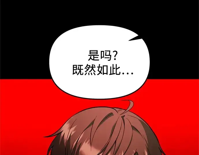 漫画《入手神话级专属装备》第152话第118张图