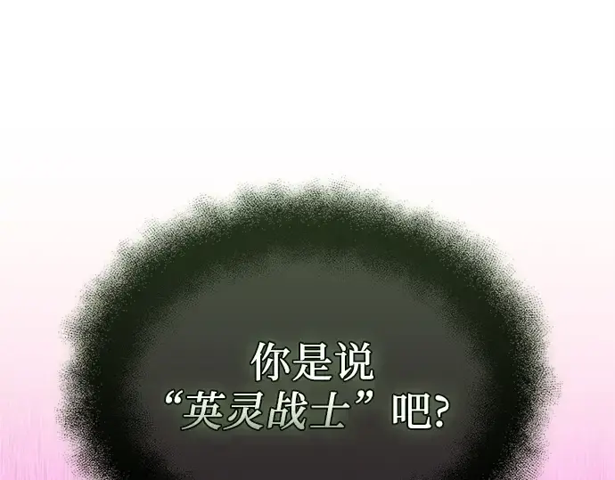 漫画《入手神话级专属装备》第152话第13张图