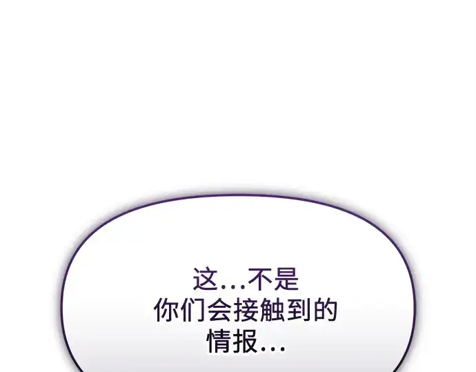 漫画《入手神话级专属装备》第152话第17张图