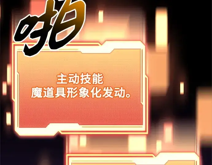 漫画《入手神话级专属装备》第152话第181张图