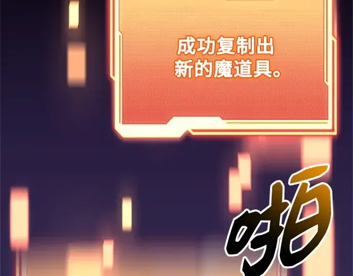 漫画《入手神话级专属装备》第152话第182张图