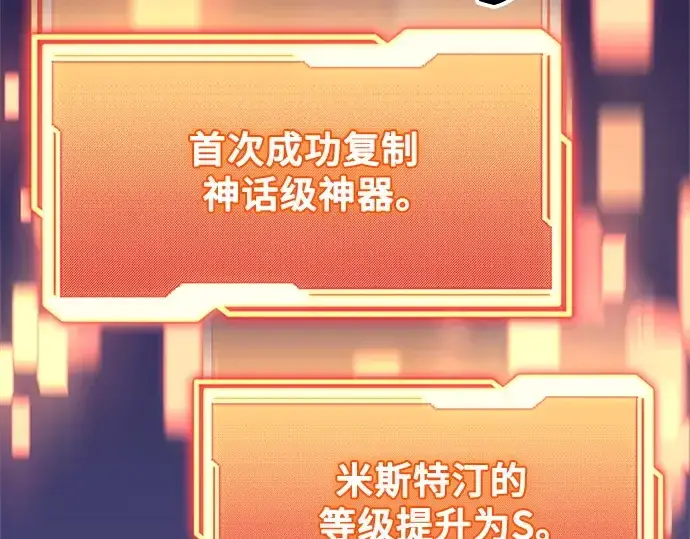 漫画《入手神话级专属装备》第152话第183张图
