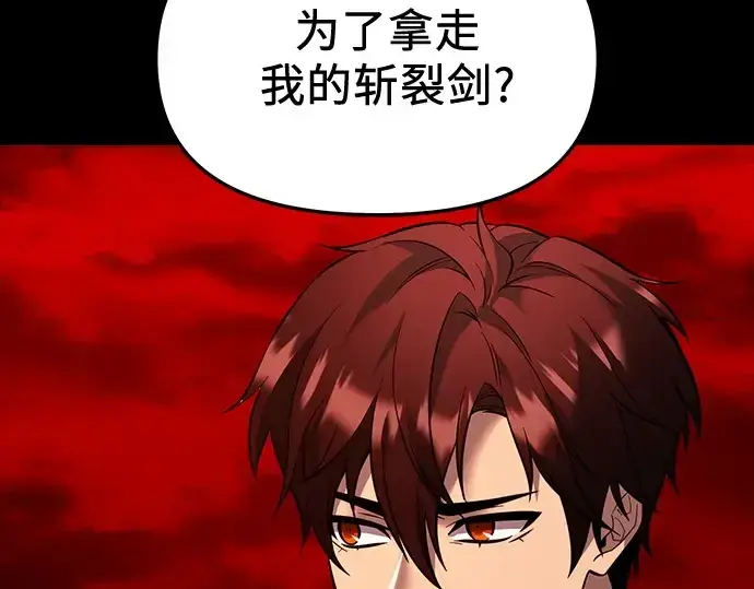 漫画《入手神话级专属装备》第152话第202张图