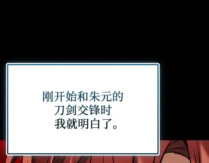 漫画《入手神话级专属装备》第152话第205张图