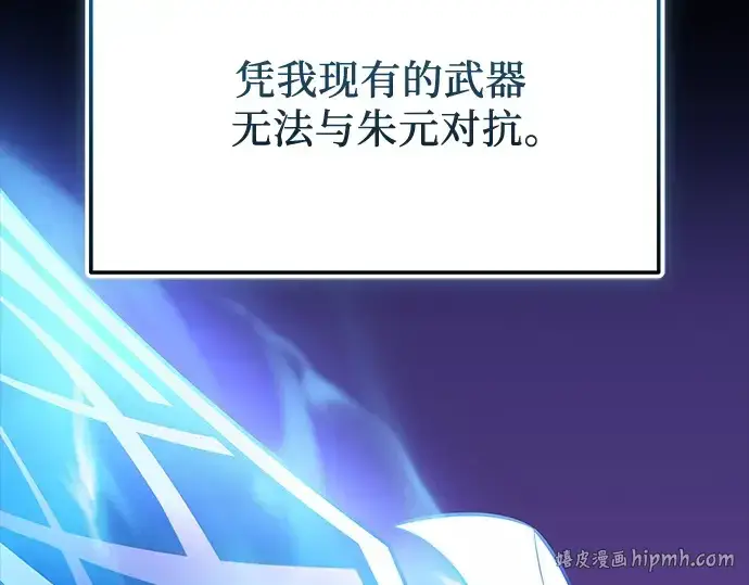 漫画《入手神话级专属装备》第152话第208张图