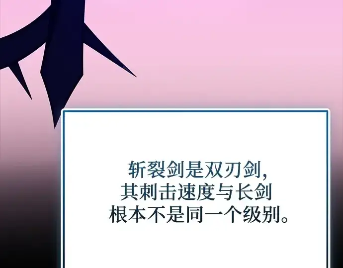 漫画《入手神话级专属装备》第152话第211张图