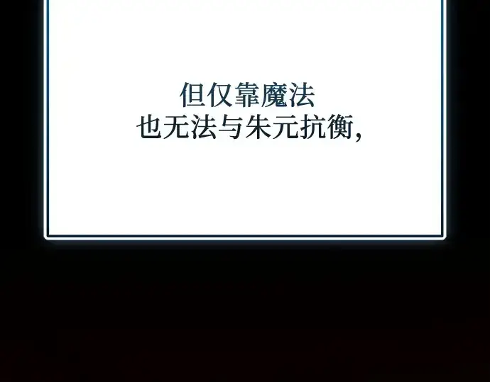 漫画《入手神话级专属装备》第152话第213张图