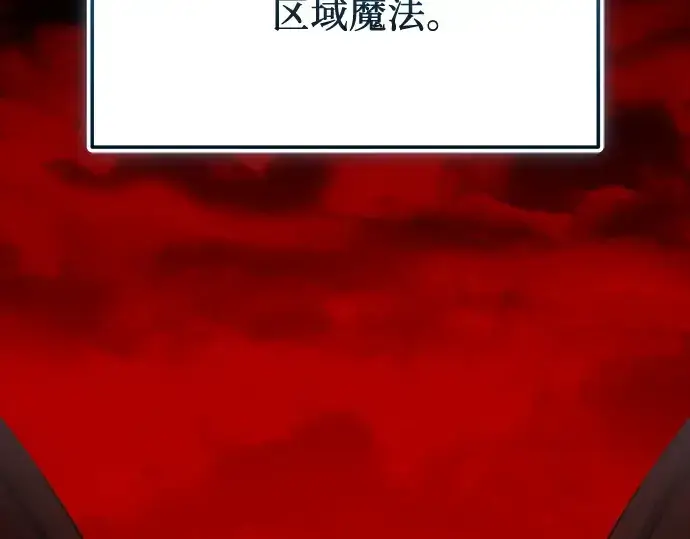 漫画《入手神话级专属装备》第152话第215张图