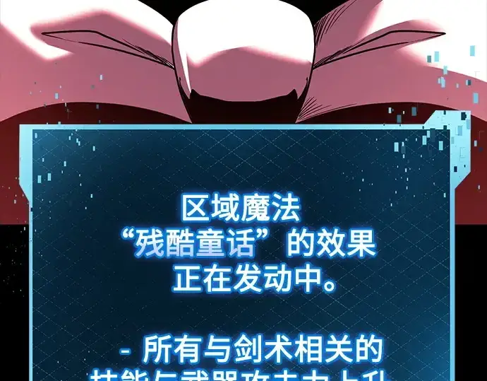 漫画《入手神话级专属装备》第152话第218张图