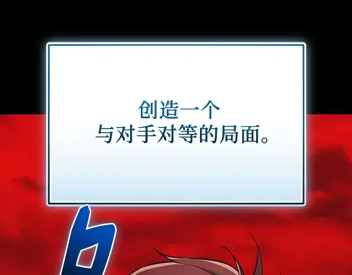 漫画《入手神话级专属装备》第152话第227张图