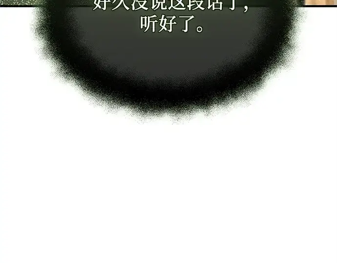 漫画《入手神话级专属装备》第152话第23张图