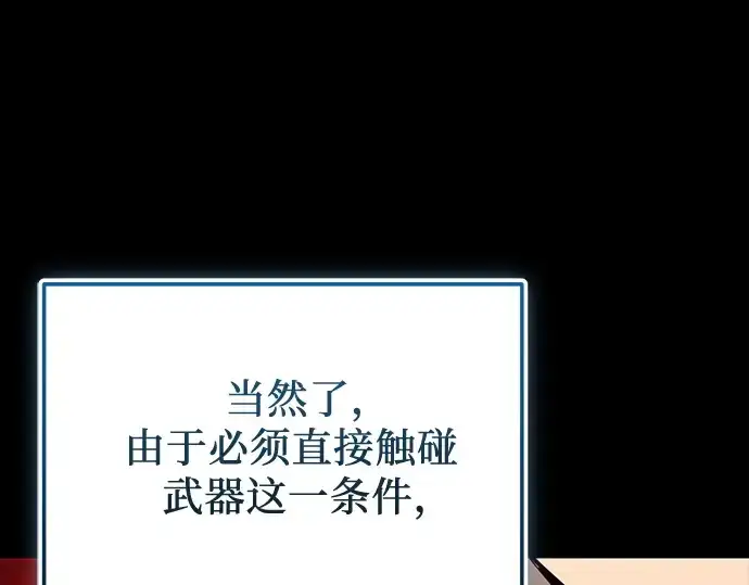 漫画《入手神话级专属装备》第152话第231张图