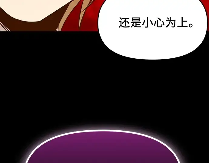 漫画《入手神话级专属装备》第152话第236张图