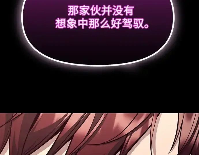 漫画《入手神话级专属装备》第152话第237张图