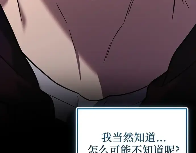 漫画《入手神话级专属装备》第152话第239张图
