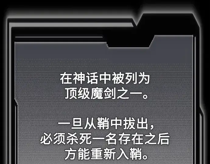 漫画《入手神话级专属装备》第152话第242张图
