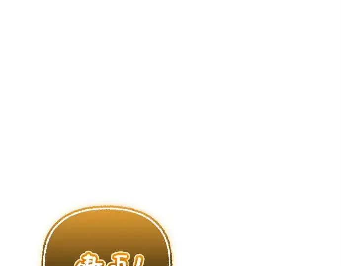 漫画《入手神话级专属装备》第152话第68张图