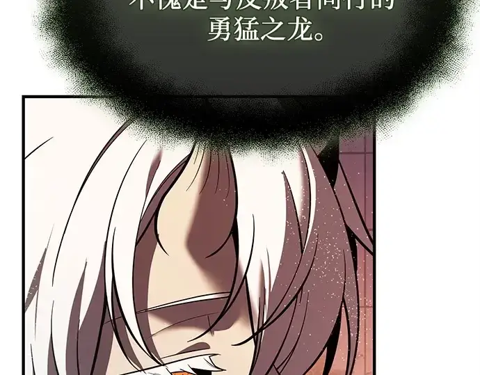 漫画《入手神话级专属装备》第152话第71张图