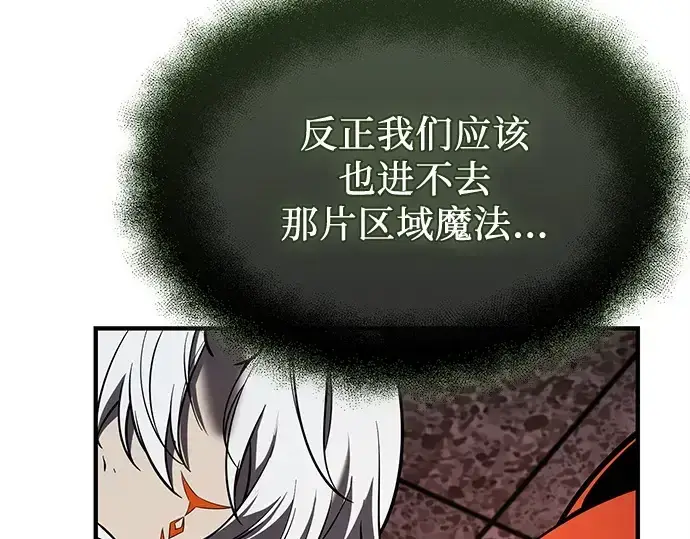 漫画《入手神话级专属装备》第152话第81张图