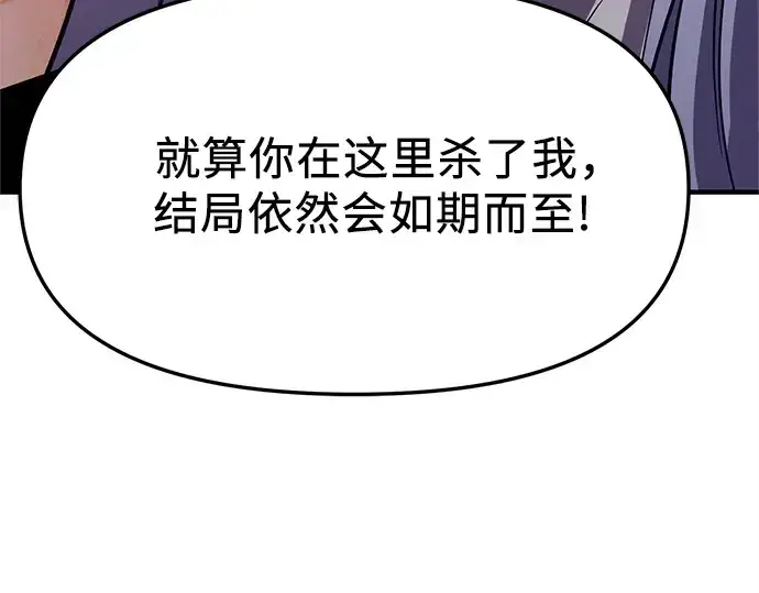 漫画《入手神话级专属装备》第152话第9张图